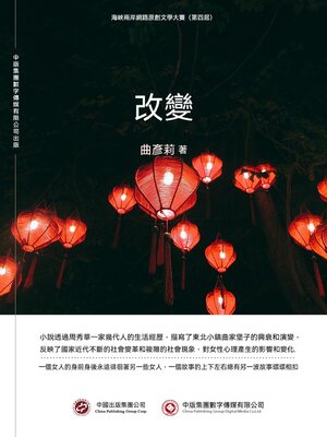 cover image of 改變
